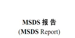 必看！香薰产品MSDS报告办理全攻略，，，，，，，，时间与流程一文掌握